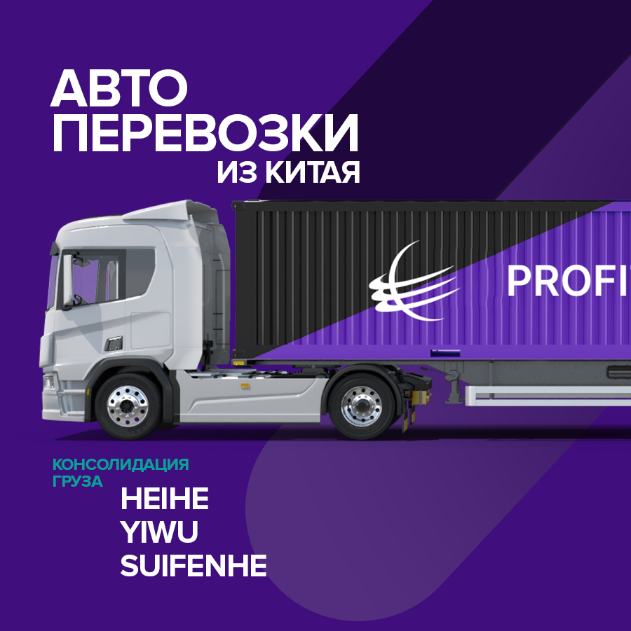 АВТО перевозки