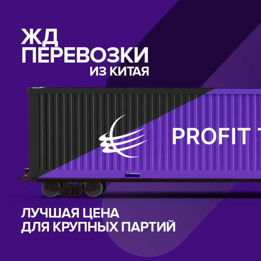 ЖД перевозки